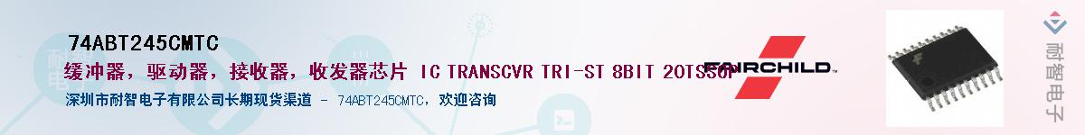 74ABT245CMTC��Ӧ��-���ǵ���