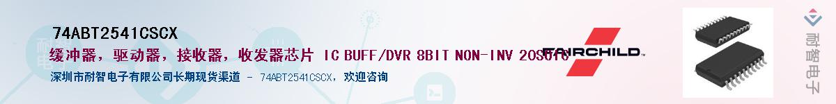 74ABT2541CSCX��Ӧ��-���ǵ���