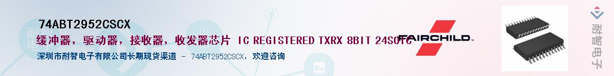 74ABT2952CSCX��Ӧ��-���ǵ���