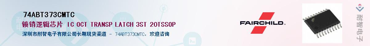 74ABT373CMTCӦ-ǵ
