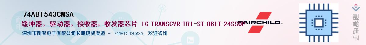74ABT543CMSAӦ-ǵ