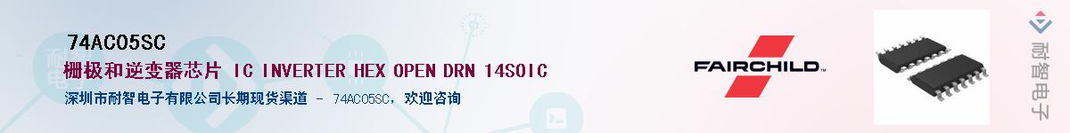74AC05SC��Ӧ��-���ǵ���