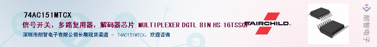 74AC151MTCXӦ-ǵ