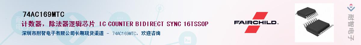 74AC169MTCӦ-ǵ