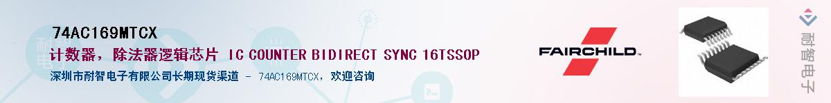 74AC169MTCXӦ-ǵ