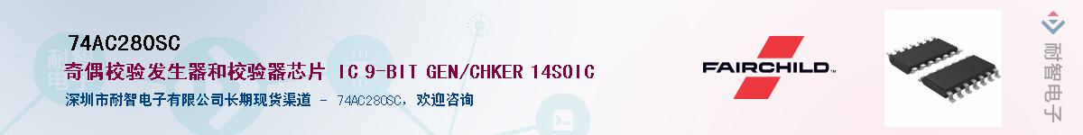 74AC280SCӦ-ǵ