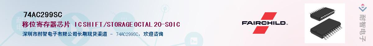 74AC299SC��Ӧ��-���ǵ���