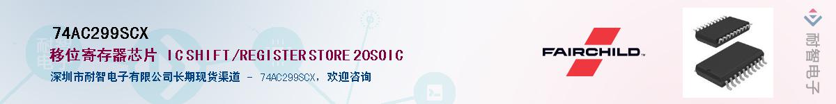 74AC299SCXӦ-ǵ