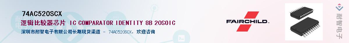 74AC520SCXӦ-ǵ