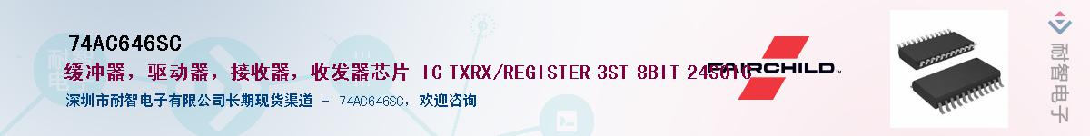 74AC646SC��Ӧ��-���ǵ���