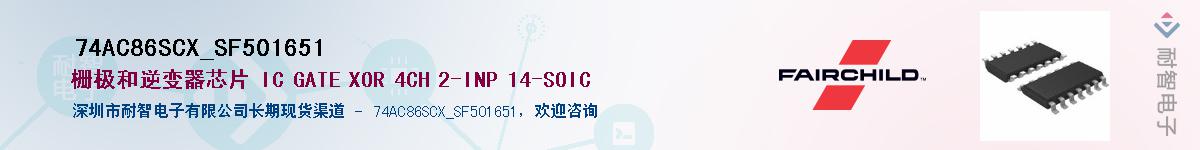 74AC86SCX_SF501651��Ӧ��-���ǵ���
