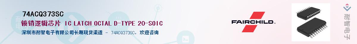 74ACQ373SCӦ-ǵ