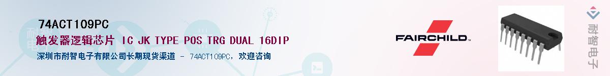 74ACT109PCӦ-ǵ
