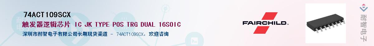 74ACT109SCXӦ-ǵ