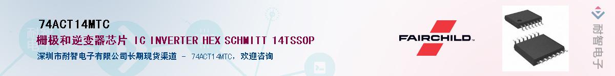 74ACT14MTCӦ-ǵ