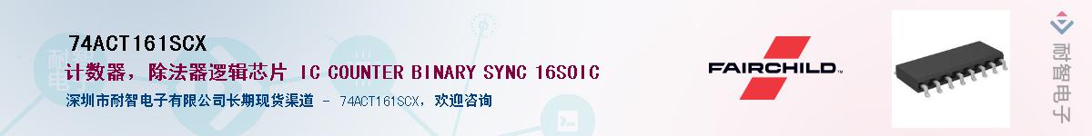 74ACT161SCXӦ-ǵ