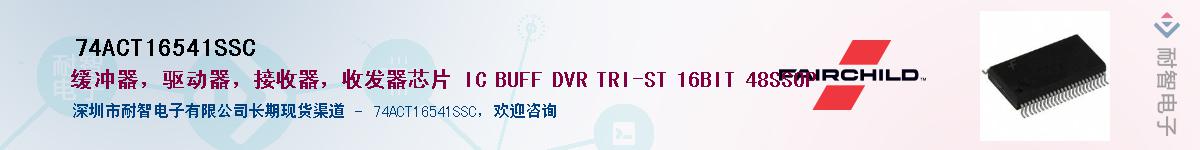 74ACT16541SSCӦ-ǵ