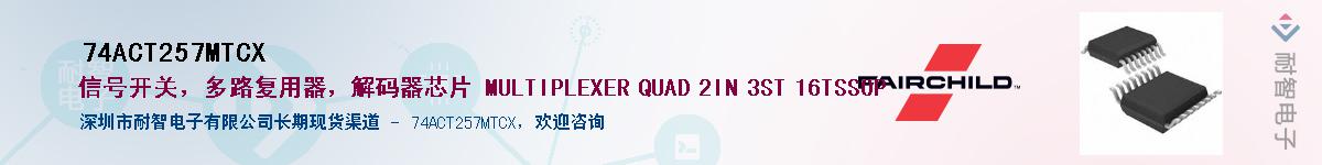 74ACT257MTCXӦ-ǵ
