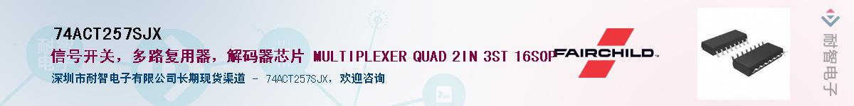 74ACT257SJX��Ӧ��-���ǵ���