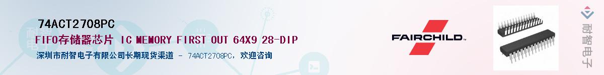 74ACT2708PC��Ӧ��-���ǵ���