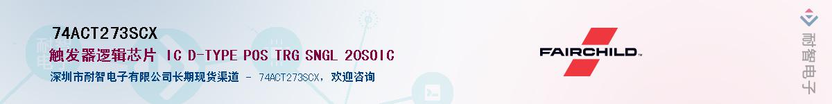 74ACT273SCXӦ-ǵ