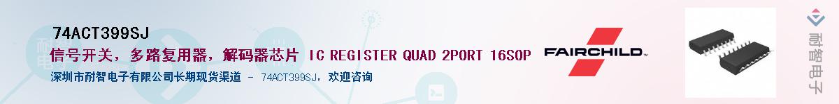 74ACT399SJ��Ӧ��-���ǵ���