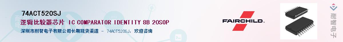 74ACT520SJ��Ӧ��-���ǵ���