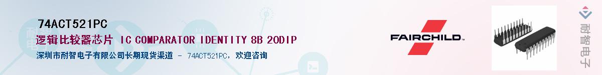 74ACT521PCӦ-ǵ