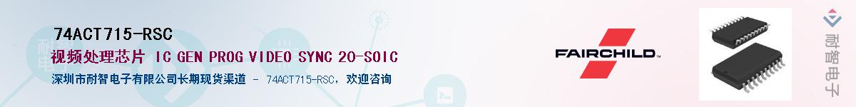 74ACT715-RSC��Ӧ��-���ǵ���