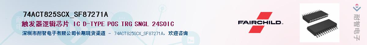 74ACT825SCX_SF87271AӦ-ǵ