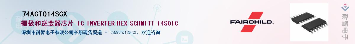 74ACTQ14SCXӦ-ǵ