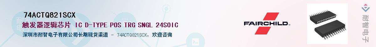 74ACTQ821SCXӦ-ǵ