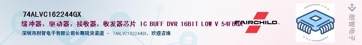 74ALVC162244GXӦ-ǵ