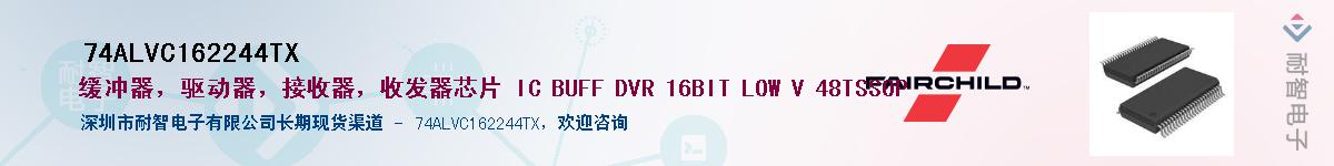 74ALVC162244TX��Ӧ��-���ǵ���