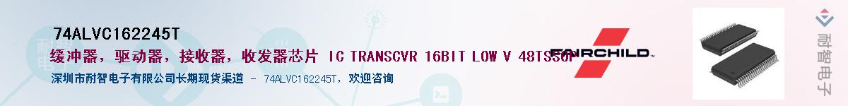 74ALVC162245T��Ӧ��-���ǵ���