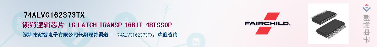 74ALVC162373TX��Ӧ��-���ǵ���