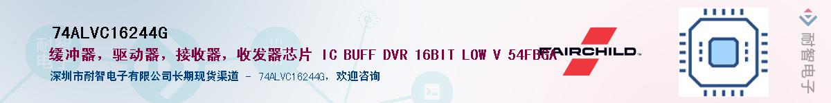 74ALVC16244G��Ӧ��-���ǵ���
