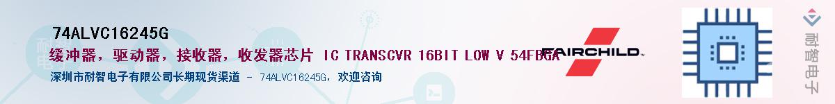 74ALVC16245GӦ-ǵ