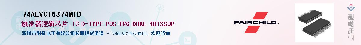 74ALVC16374MTD��Ӧ��-���ǵ���