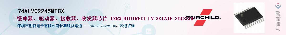 74ALVC2245MTCXӦ-ǵ