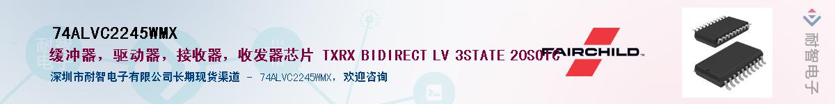 74ALVC2245WMXӦ-ǵ