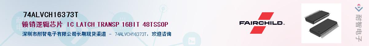 74ALVCH16373T��Ӧ��-���ǵ���