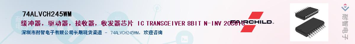 74ALVCH245WM��Ӧ��-���ǵ���