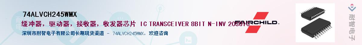 74ALVCH245WMX��Ӧ��-���ǵ���