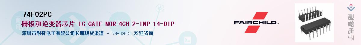74F02PC��Ӧ��-���ǵ���