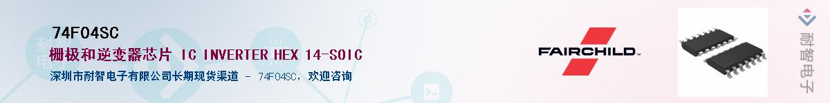 74F04SC��Ӧ��-���ǵ���