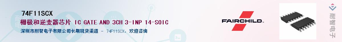 74F11SCXӦ-ǵ