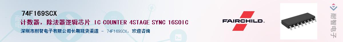 74F169SCXӦ-ǵ