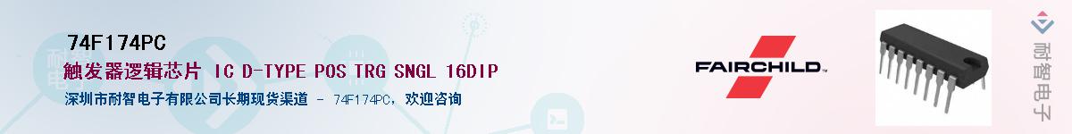 74F174PC��Ӧ��-���ǵ���