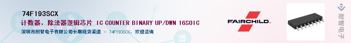 74F193SCXӦ-ǵ